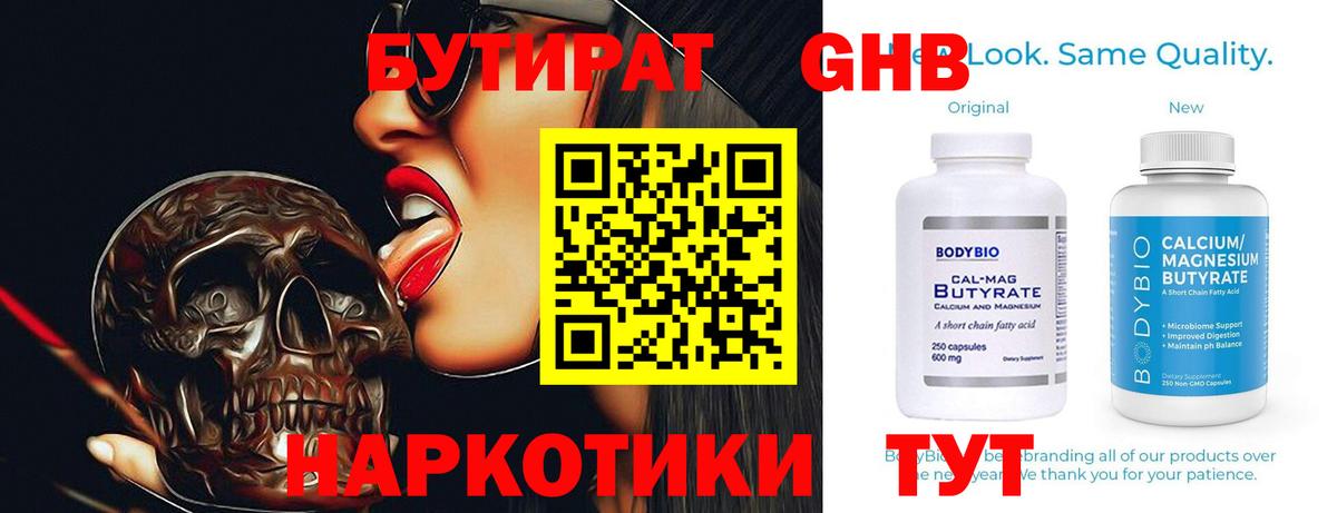 БУТИРАТ оксибутират  Вход с VPN  БУТИРАТ  Острогожск 