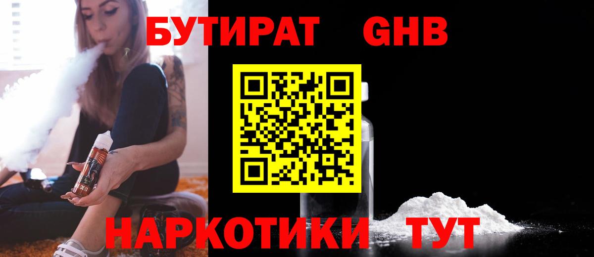Бутират оксана Острогожск