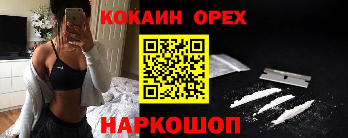 Острогожск  COCAIN Fish Scale  КОКАИН  Вход с VPN  Cocaine Columbia 