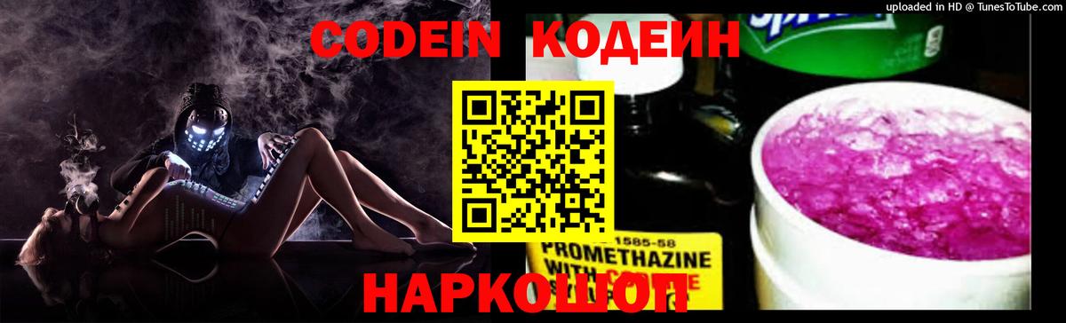 Кодеин напиток Lean (лин)  Кодеин напиток Lean (лин)  Вход с VPN  Острогожск 
