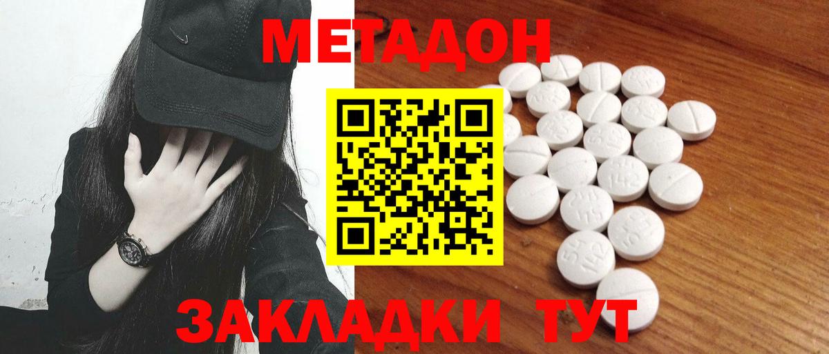 МЕТАДОН VHQ Острогожск
