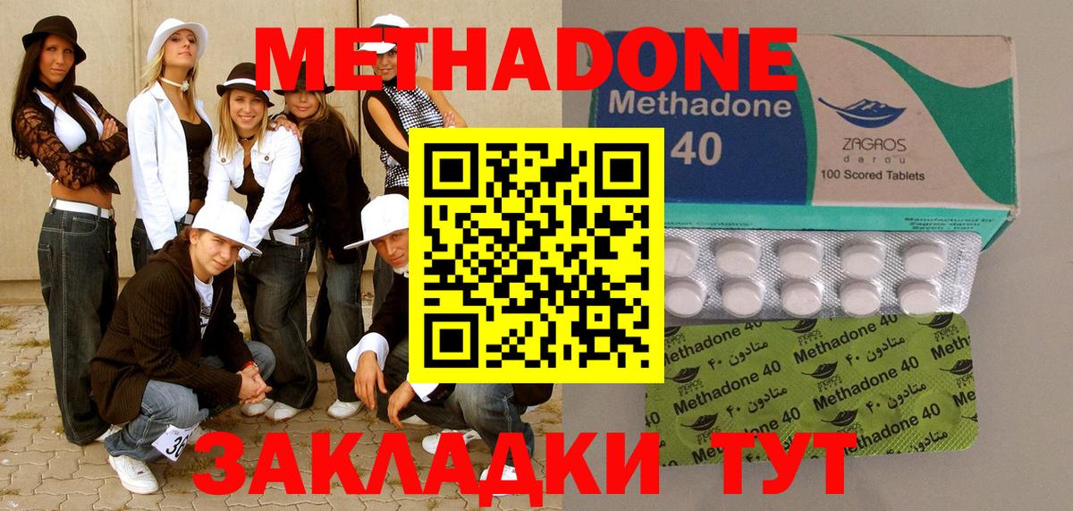 МЕТАДОН methadone  МЕТАДОН мёд  Острогожск  Вход с VPN 